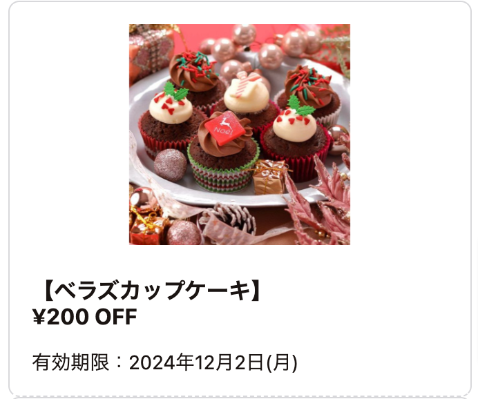 【今週のクーポン】お買い物がいつもよりお得に-Cake-jp-11-29-2024_09_01_PM